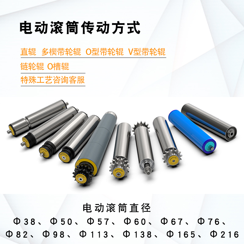 電動(dòng)滾筒內(nèi)置電機(jī)小型動(dòng)力輸送帶滾筒主動(dòng)傳動(dòng)技術(shù)解析